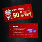购物券