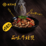 牛蛙煲海报