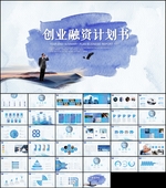 中国风融资计划书艺术PPT