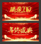 年终盛典