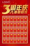 3周年庆 红包墙