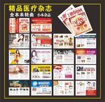 医疗杂志