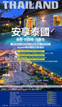 高端泰国 春节旅游
