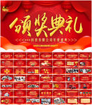 企业年会颁奖典礼PPT