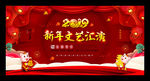 2019新年晚会背景