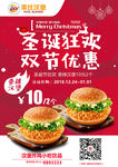 圣诞节汉堡活动海报