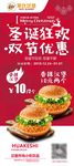 圣诞节汉堡展架