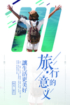 旅行