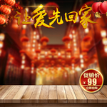 年货主图