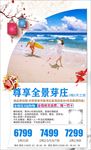 越南芽庄春节海岛东南亚旅游海报