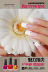 美甲海报