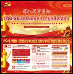 党组讨论和决定党员处分事项