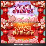 春节联欢晚会