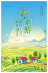 乡村旅游