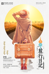旅行