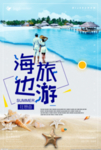 海边旅游