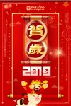 猪年新春海报