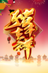 新年