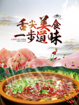 舌尖上的美味