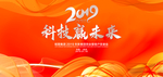 科技赢未来