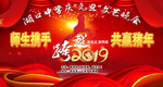 学校元旦文艺汇演背景