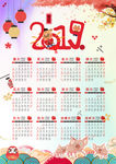 2019日历