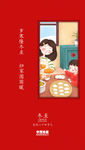 二十四节气冬至微信朋友圈