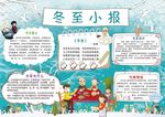 冬至小报 蓝色冬至手抄报