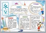 冬至手抄报 寒假生活小报