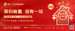 返乡置业