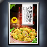 小米排骨