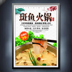 斑鱼火锅