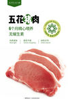 五花肉