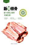 排骨海报