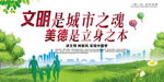 创建文明城市