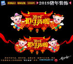 2019春节门头
