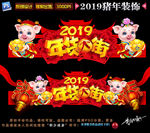 2019春节门头