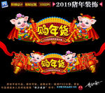 2019春节门头