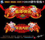 2019春节门头