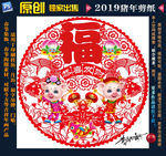 2019剪纸