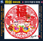 2019剪纸