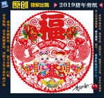 2019剪纸