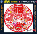 2019剪纸