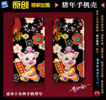 2019猪年手机壳