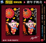 2019猪年手机壳