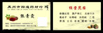 中药材名片
