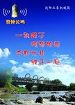 警钟长鸣海报