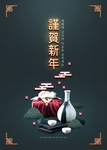 新年海报 新年促销 新年礼物