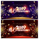 2019年会背景
