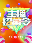 主播招募令